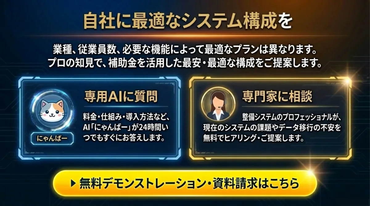 無料デモ・資料請求はこちら:専用AI質問・専門家相談
