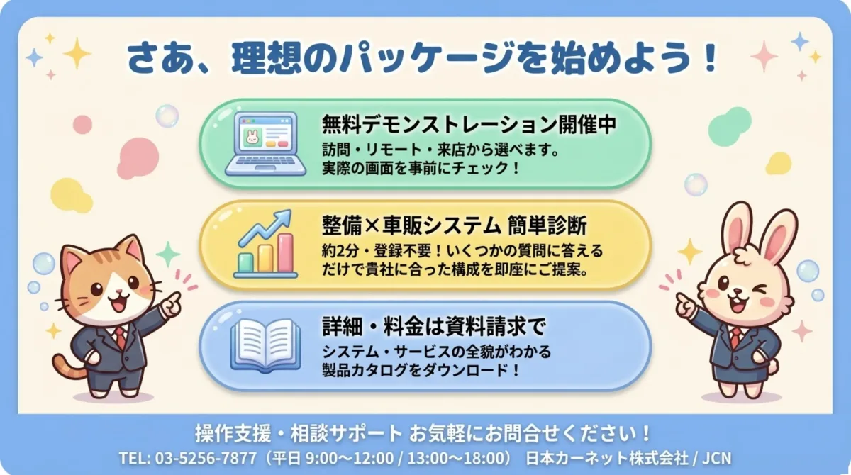 無料デモンストレーション開催中／整備×車販システム簡単診断/詳細・料金は資料請求で。